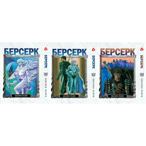 Комплект манги Yohoho Print Берсерк Berserk Том 15-30 (українською) YP BRKUa SET 02 - фото 4