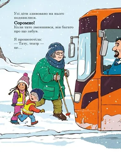 Тато в дитсадку. Похід до театру - фото 5