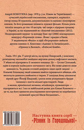 Автомобіль із Пекарської - Андрій Кокотюха - фото 2