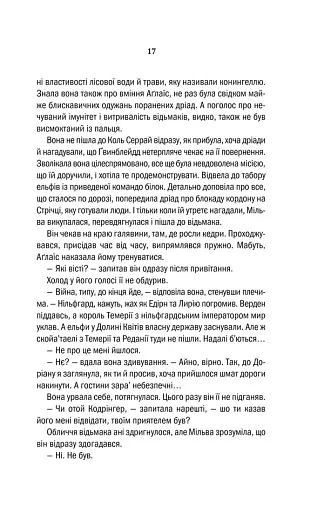 Відьмак. Хрещення вогнем. Книга 5 - фото 15