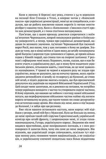 Скоропадський. Спогади 1917-1918 - фото 15