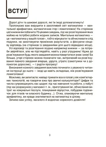 ВАУ математика для дітей 7-8 років - фото 2