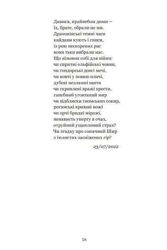 Між небом і війною - фото 16