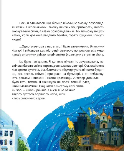 Мрія. Небесні авіалінії - фото 5