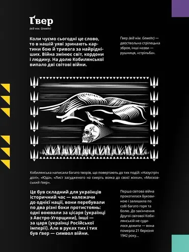 Кобилянська від А до Я - фото 11