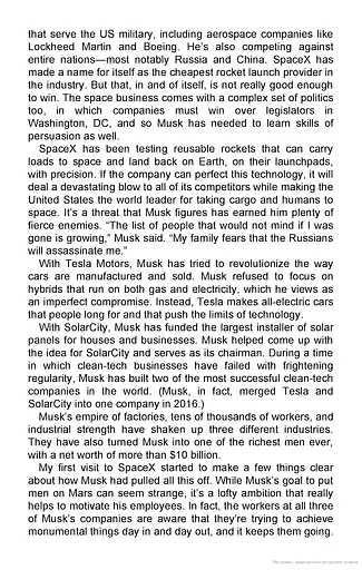 Elon Musk Young Readers' Edition - фото 12