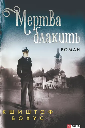 Мертва блакить