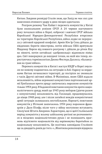 Червоне століття. Том 3. Третя криза західної цивілізації — «холодна війна» - фото 13