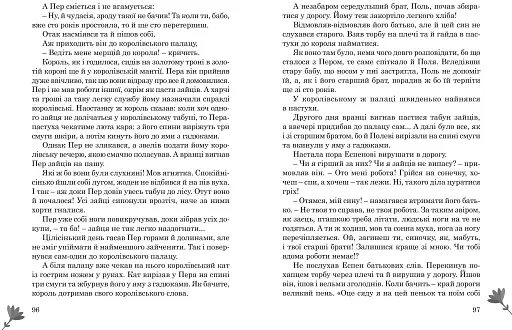 Королівські зайці. Казки славетний казкарів - фото 12