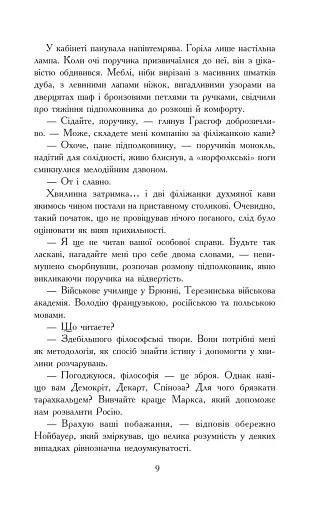 Прудкий шмугляр - фото 8