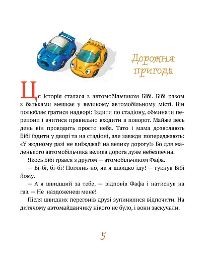 Казки на ніч - фото 5