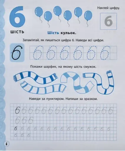 Вчимося писати цифри - фото 2