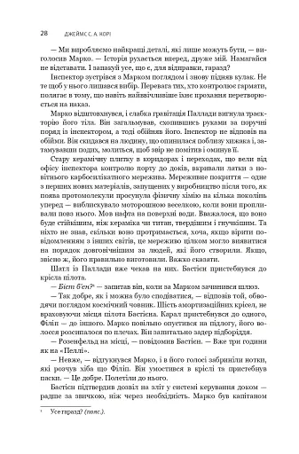 Експансія. У попелі Вавилону. Книга 6 - фото 18