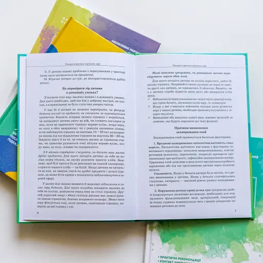 Дитина з порушенням зору - фото 3