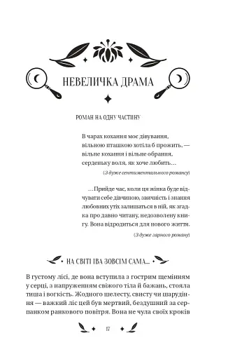 Невеличка драма - фото 5