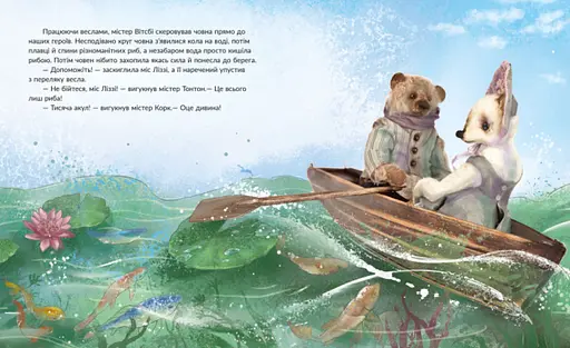 Книга Історії Медового Долу. Ведмежа риболовля. Автор - Меламед Геннадій (Ранок) - фото 3