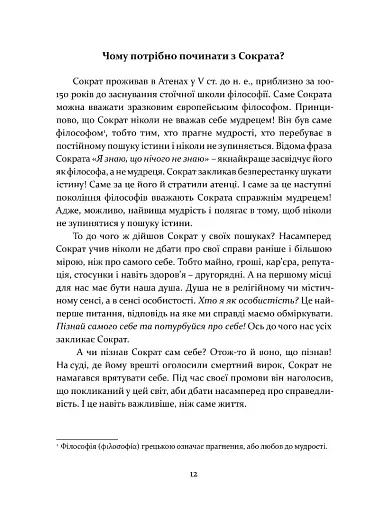 Стоїцизм як стиль життя - фото 7