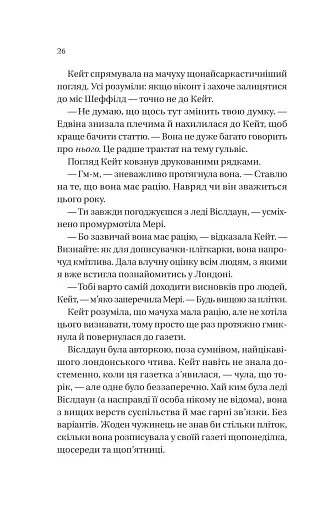 Бріджертони. Книга 2. Віконт який мене кохав - фото 8