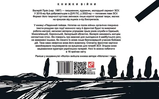 Южный пейзаж. Заметки на полях войны - Валерий Пузик - фото 2