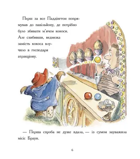 Ведмежа Паддінгтон. Велика книга історій - фото 6