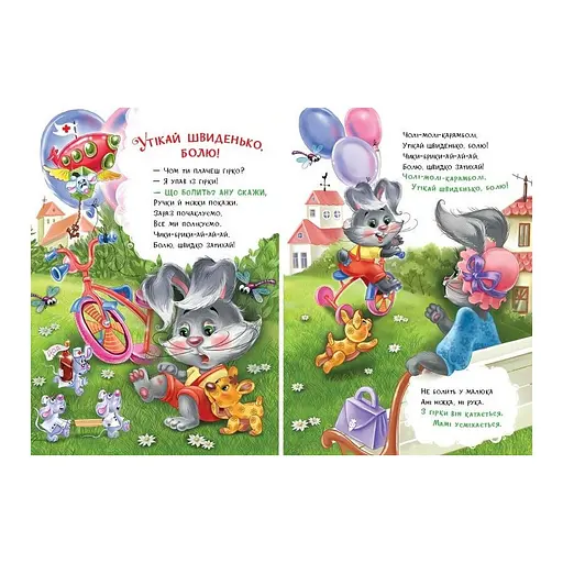 Дитяча книжка "Слухняні звірята: Втішалочки" Ранок 2037003, 16 сторінок - фото 2