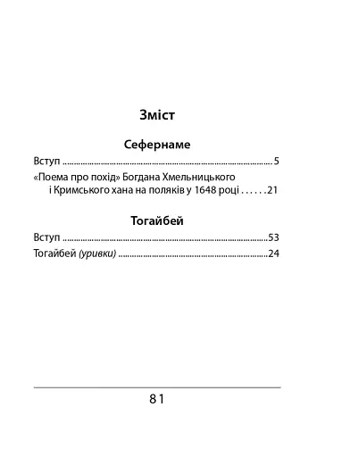 Сефернаме. Тогайбей - фото 13