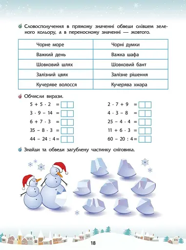 Зимові розумашки. 3 клас - фото 2