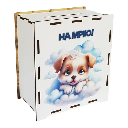 Дерев'яна скарбничка на мрію "Собачка" Vladico 3240-21-006, 17х15х9 см, 200 днів - фото 1