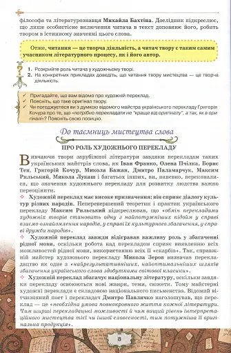 Зарубіжна література 10 клас. Профільний рівень - фото 4