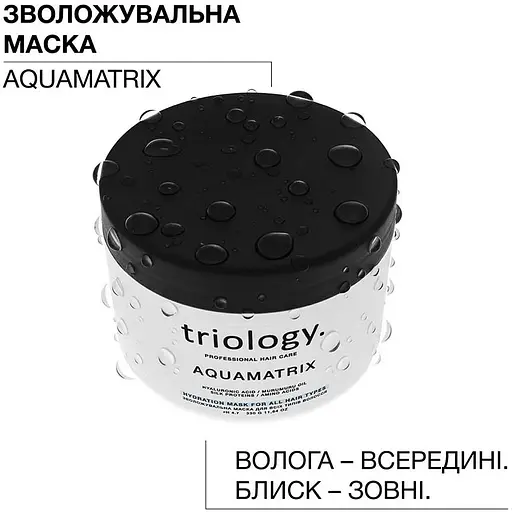 Маска для всех типов волос Triology. AquaMatrix увлажняющая 330 г - фото 4