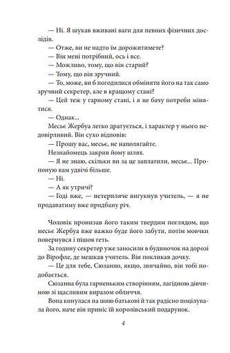 Книга Арсен Люпен проти Херлока Шолмса - Моріс Леблан (Folio) - фото 4