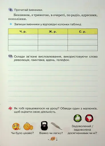 Усі діагностувальні роботи для 4 класу - фото 13