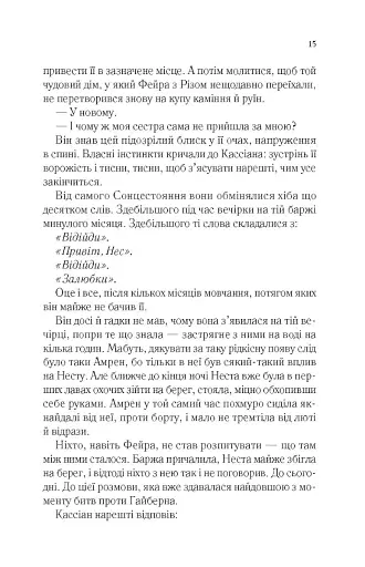 Двір срібного полум'я - фото 9