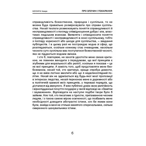 Про злочин і покарання - фото 6
