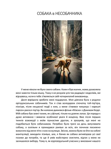 Як жити далі - фото 12