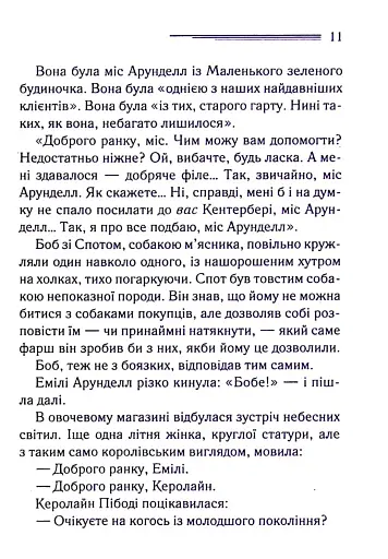 Німий свідок - фото 9