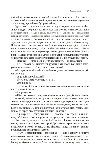 Із зоряних щоденників Ійона Тихого. Зі спогадів Ійона Тихого. Мир на Землі. Книга 3 - фото 10