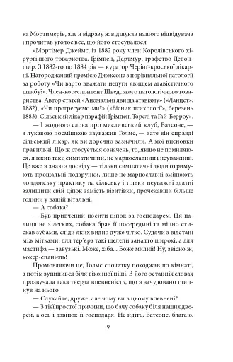 Собака Баскервілів. Долина страху - фото 8