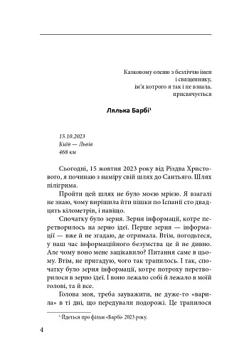 Агапе, або Шлях Святого Якова - фото 4