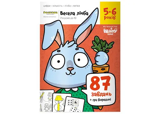 Настільна гра The Brainy Band Зошит Весела лічба, 5-6 років (укр.) (УКР084)