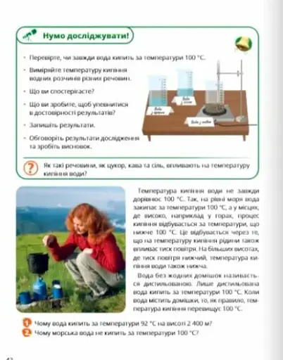 Пізнаємо природу 6 клас. Підручник - фото 3