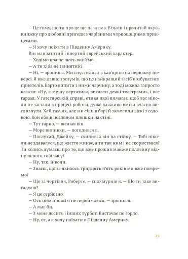 Фієста. І сонце сходить - фото 10