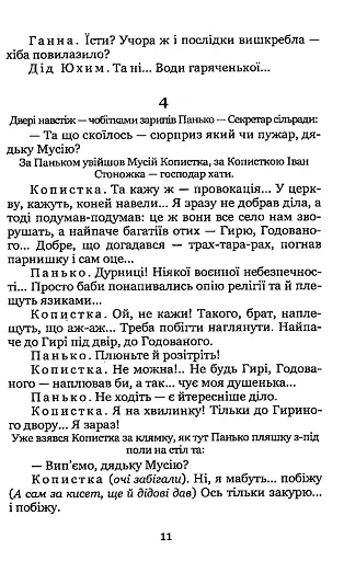 97. Вибрані п'єси - фото 11