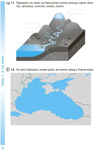 Довкілля. 6 клас. Робочий зошит до підручника Григоровича, Болотної, Романова - фото 2