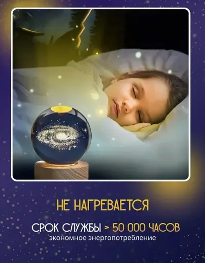 Декоративний 3D нічник кришталева куля Чумацький Шлях USB - фото 3