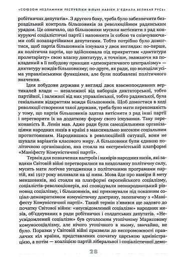 Українське століття (1921–2021). Витоки, уроки, перспективи державотворення - фото 13