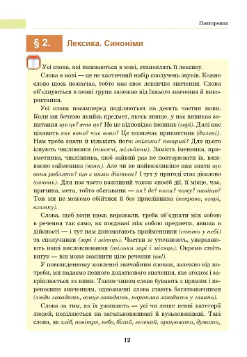 Українська мова. Підручник для 8 класу - фото 11