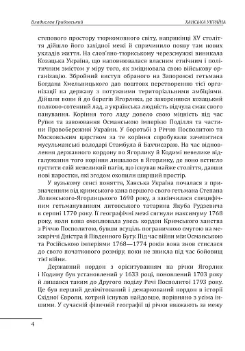 Ханська Україна - фото 4