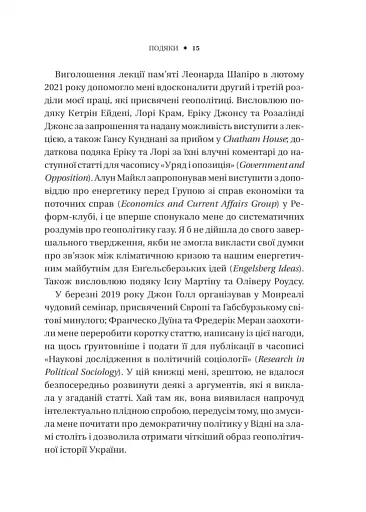 Безлад. Тяжкі часи у XXI столітті - фото 10