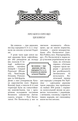 За що воює Україна? Відомі історії нашої держави - фото 27